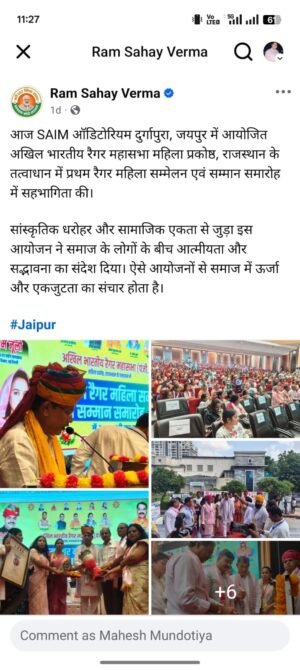 प्रथम रैगर महिला सम्मेलन एवं सम्मान समारोह 2025 का भव्य आयोजन 5 WhatsApp Image 2025 09 30 at 12.39.21 PM 1