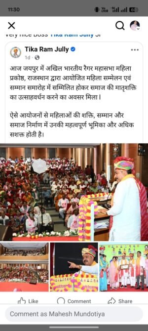 प्रथम रैगर महिला सम्मेलन एवं सम्मान समारोह 2025 का भव्य आयोजन 4 WhatsApp Image 2025 09 30 at 12.55.38 PM 1