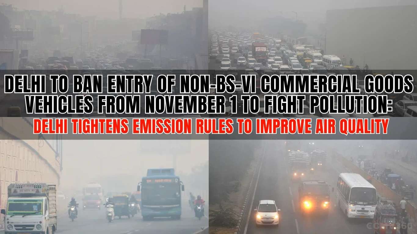 दिल्ली में वाणिज्यिक मालवाहक वाहनों की सख्ती — 1 नवंबर से गैर-बीएस-VI वाहनों का प्रवेश निषिद्ध