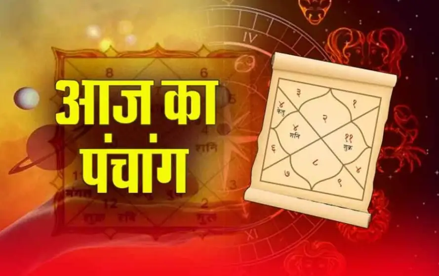Aaj Ka Panchang 11 October 2025: कार्तिक कृष्ण पंचमी तिथि, जानें शुभ मुहूर्त, राहुकाल, सूर्योदय-सूर्यास्त और आज का उपाय