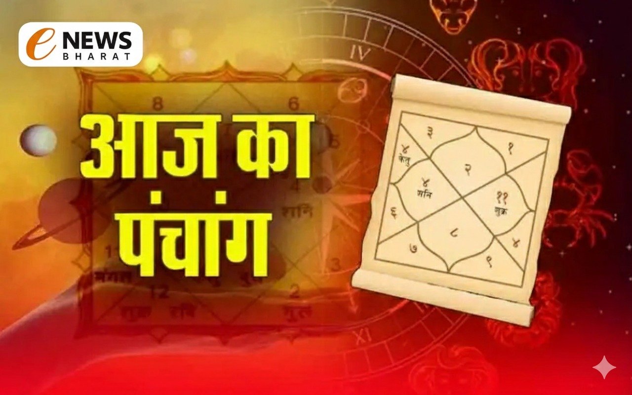 आज का पंचांग 4 नवंबर 2025: वैकुण्ठ चतुर्दशी आज, जानें शुभ मुहूर्त, राहुकाल और पूजा विधि