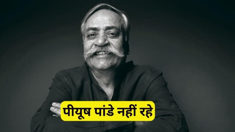 piyush pandey 1 1761281249