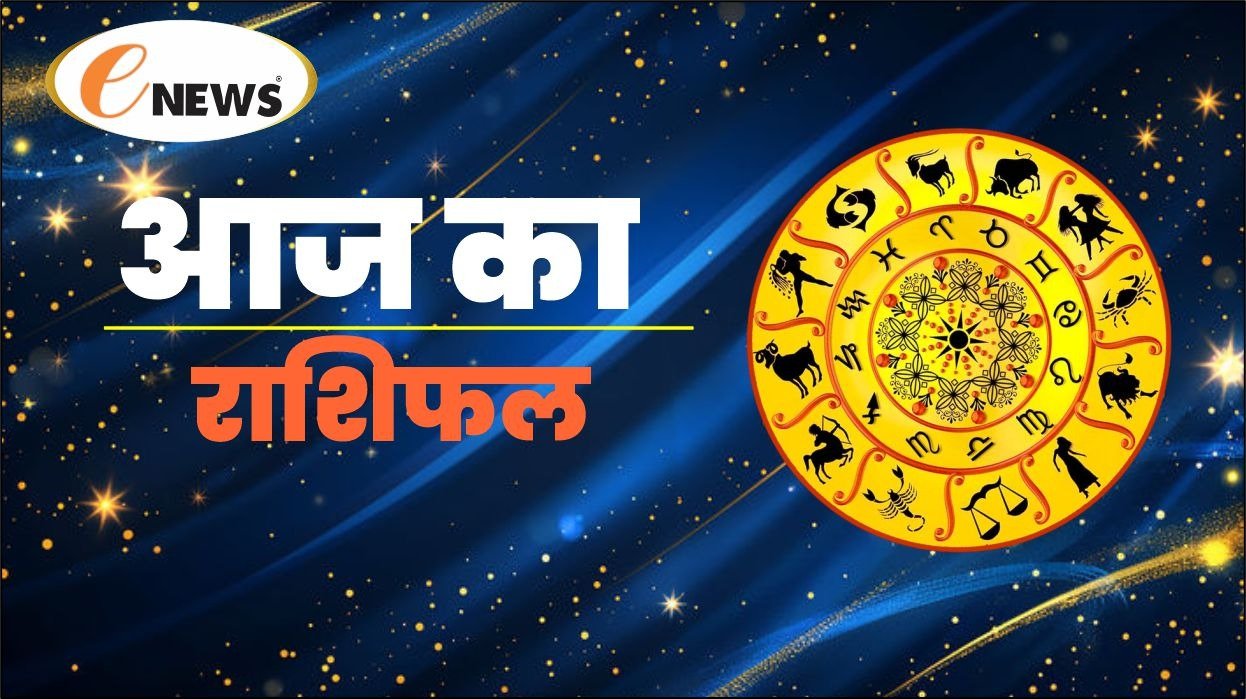 Aaj Ka Rashifal 2025: 12 राशियों के लिए बड़ा खतरा अलर्ट | आज की 5 गंभीर गलतियां पड़ सकती हैं भारी