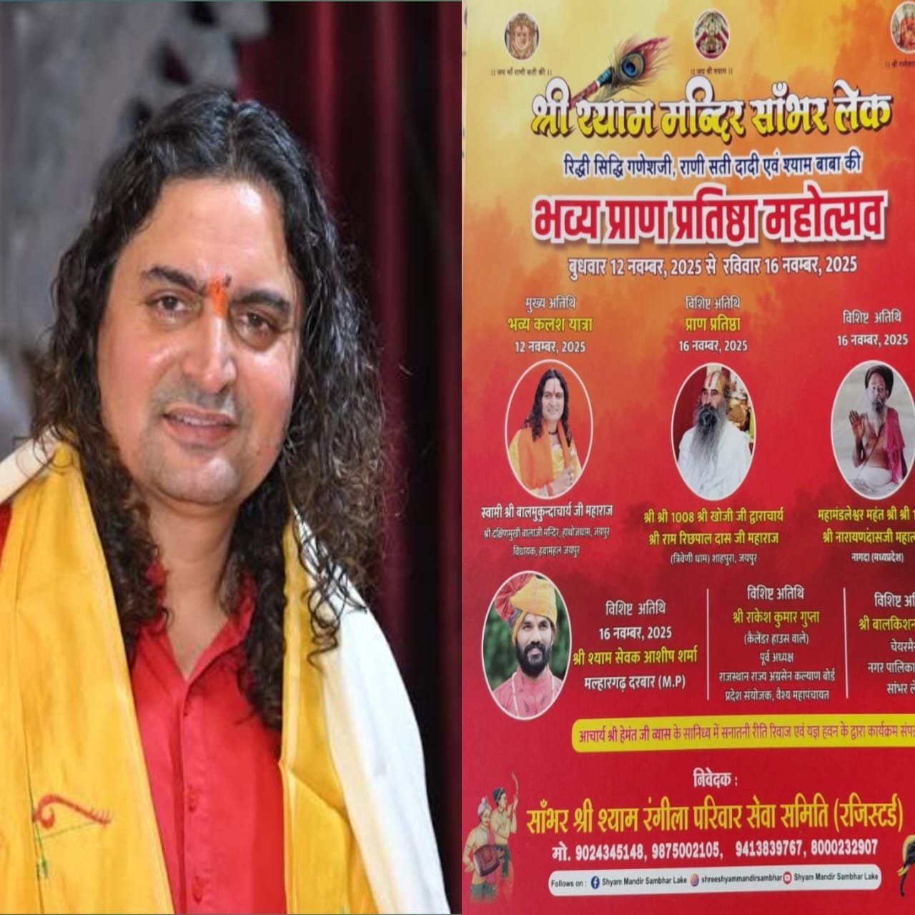 सांभर में श्री श्याम प्राण प्रतिष्ठा महोत्सव की तैयारियां जोरों पर, गूंजेगा जय श्री श्याम के जयकारों से