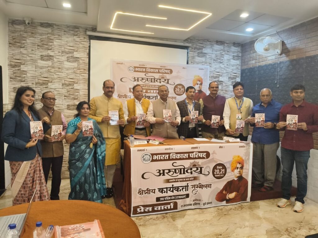 Bharat Vikas Parishad Regional Workers Conference