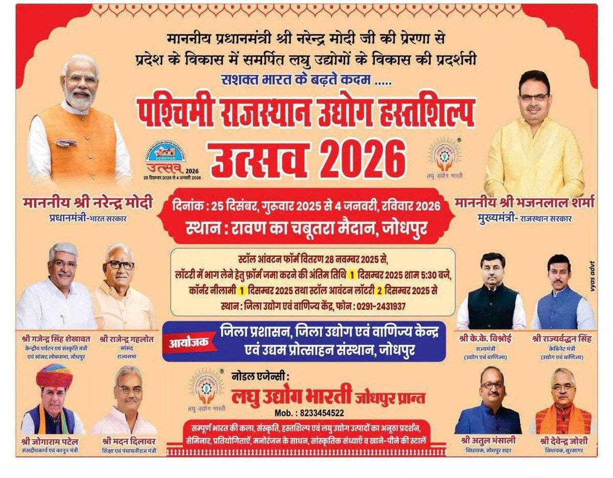 Western Rajasthan Industry Handicraft Festival 2026: 25 दिसंबर से उत्सव की शुरुआत, 26 को मुख्यमंत्री भजनलाल शर्मा करेंगे उद्घाटन