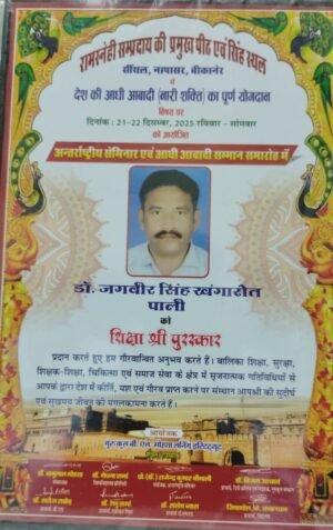 डॉ. जगवीर सिंह खंगारोत शिक्षा श्री पुरस्कार: मांदोलाई के शिक्षाविद को अंतर्राष्ट्रीय मंच पर बड़ी उपलब्धि, क्षेत्र में गौरव का क्षण 3 WhatsApp Image 2025 12 23 at 11.41.24 1