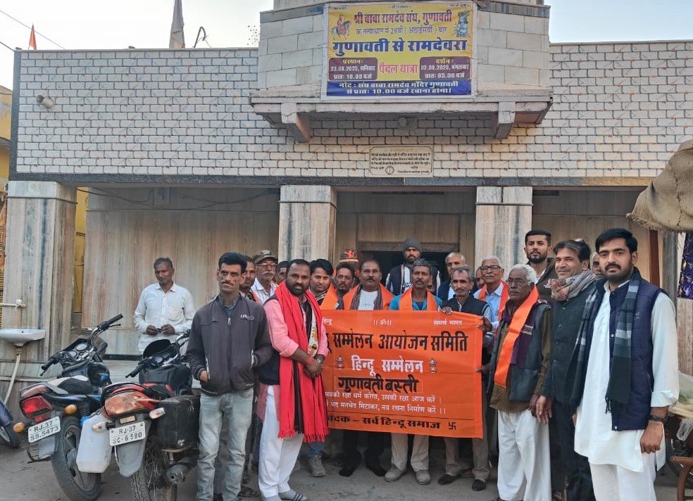 विराट हिन्दू सम्मेलन गुनावती: RSS शताब्दी वर्ष के तहत 25 जनवरी को होगा भव्य आयोजन, कलश यात्रा से लेकर सम्मेलन तक कार्यक्रमों की श्रृंखला