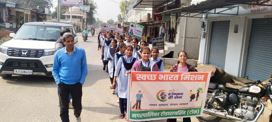 स्वच्छता रैली टोडारायसिंह 2026: स्कूली बच्चों ने शहर में फैलाया स्वच्छ भारत मिशन का संदेश, पालिकाध्यक्ष ने दिखाई हरी झंडी