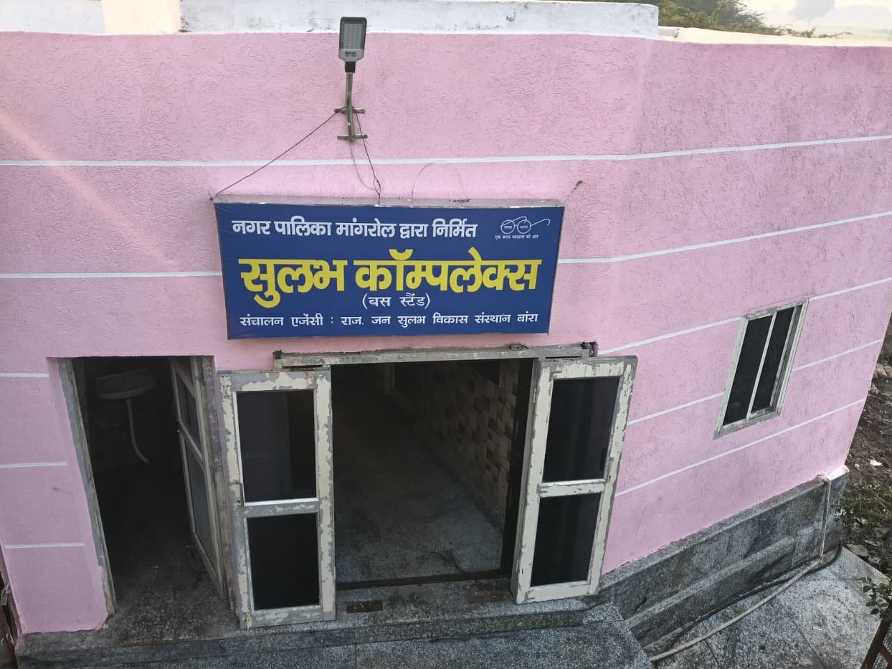 mangrol sulabh complex: मांगरोल में 5 सुलभ कॉम्पलेक्स की मरम्मत पूरी, नगर पालिका ने जनता के लिए दोबारा शुरू की सेवाएं