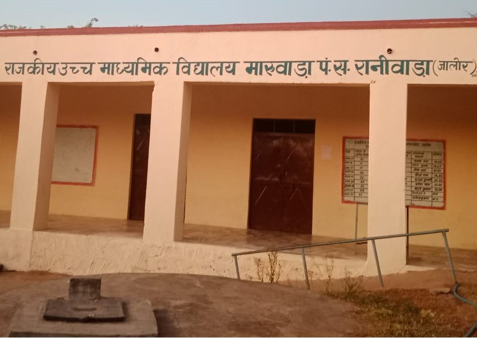 मारुवाड़ा स्कूल की बदहाल स्थिति: शिक्षकों और कर्मचारियों की भारी कमी से शिक्षा व्यवस्था प्रभावित