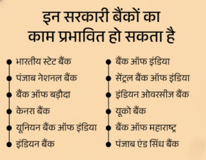 सरकारी बैंकों में हड़ताल आज: 5-डे वर्किंग की मांग पर देशभर में बैंकिंग सेवाएं ठप, नकद लेनदेन और चेक क्लियरेंस प्रभावित 11 Gemini Generated Image 65z1i865z1i865z1