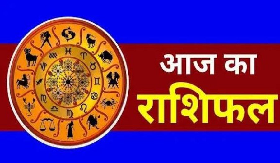 आज का राशिफल 30 जनवरी 2026: मेष से मीन तक सभी 12 राशियों का सटीक भविष्यफल, जानें करियर, धन और स्वास्थ्य का हाल